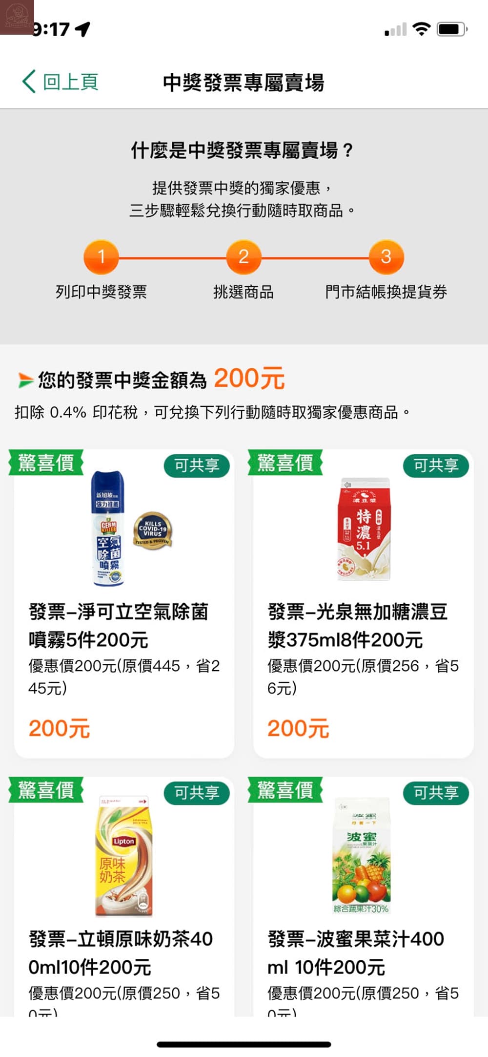 711電子發票中獎如何兌換?