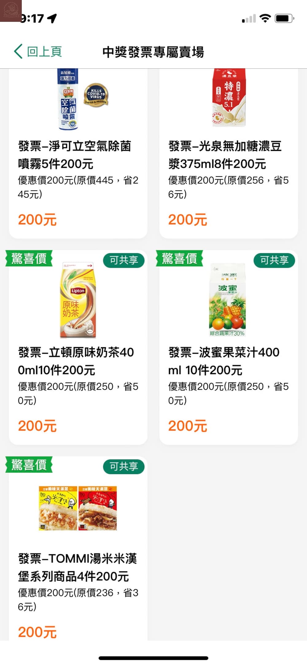 711電子發票中獎如何兌換?