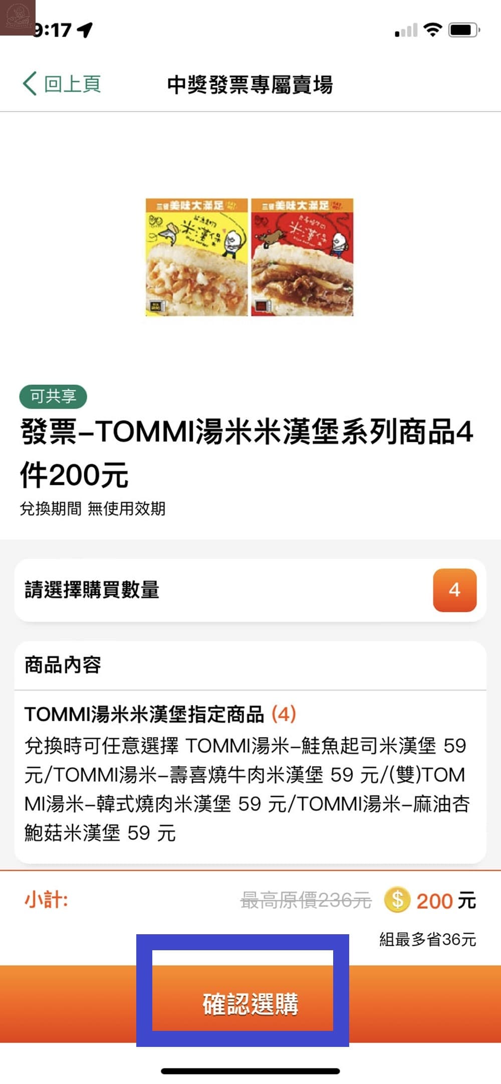 711電子發票中獎如何兌換?