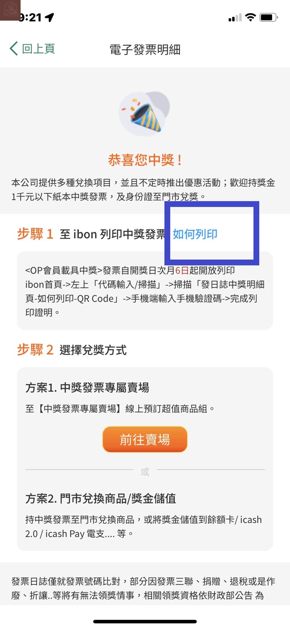 711電子發票列印