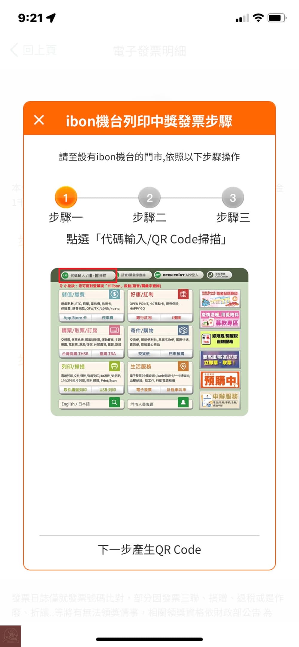 711電子發票列印