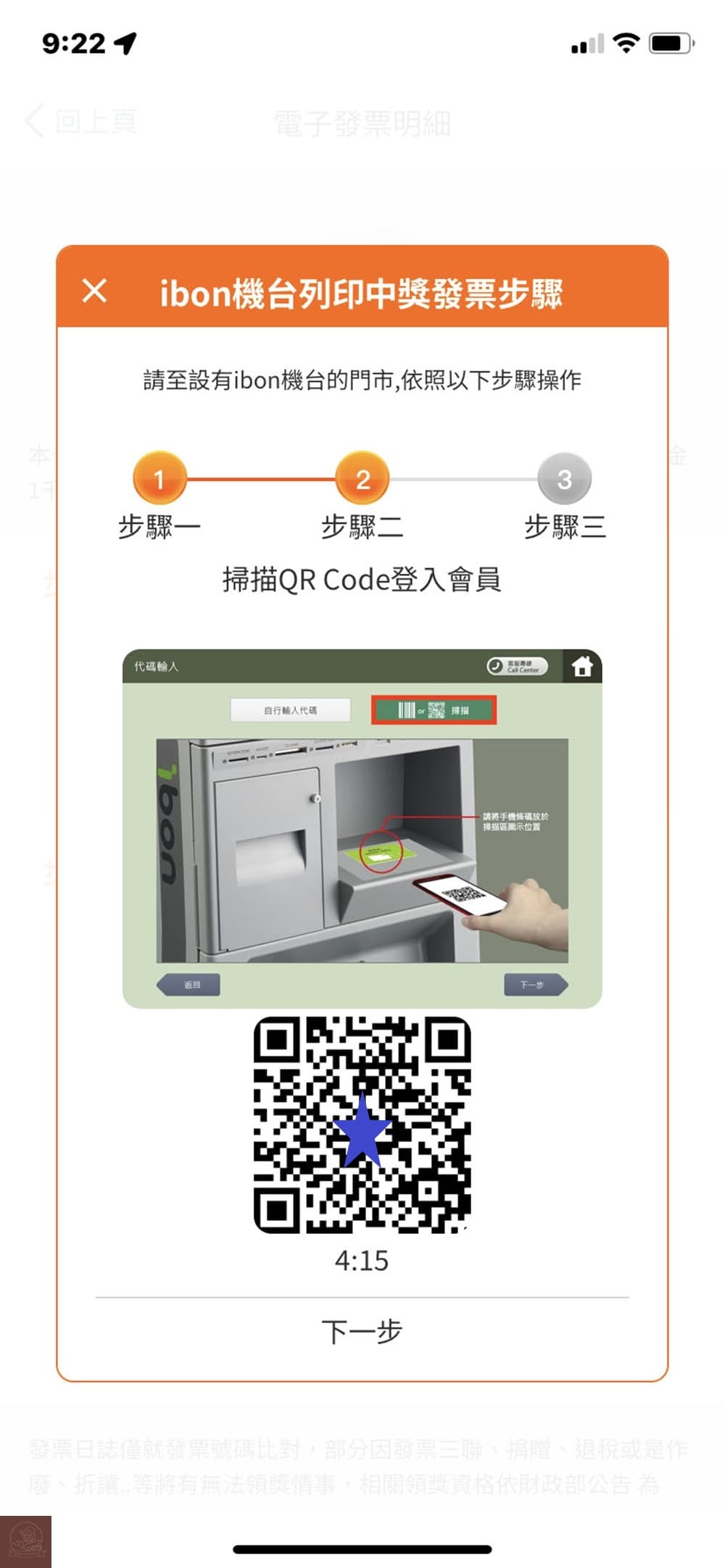 711電子發票列印