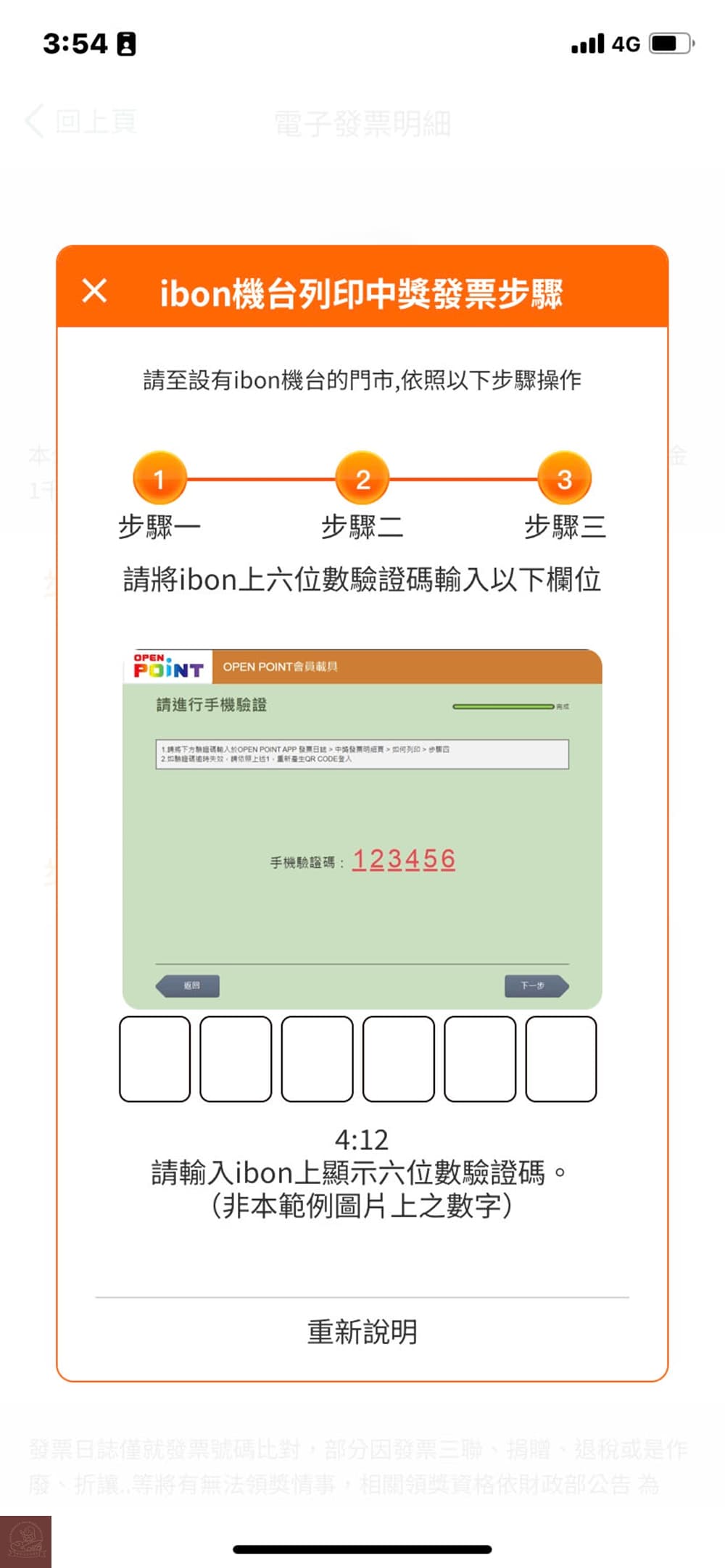 711電子發票列印