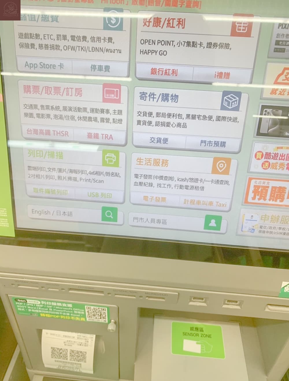 711電子發票列印