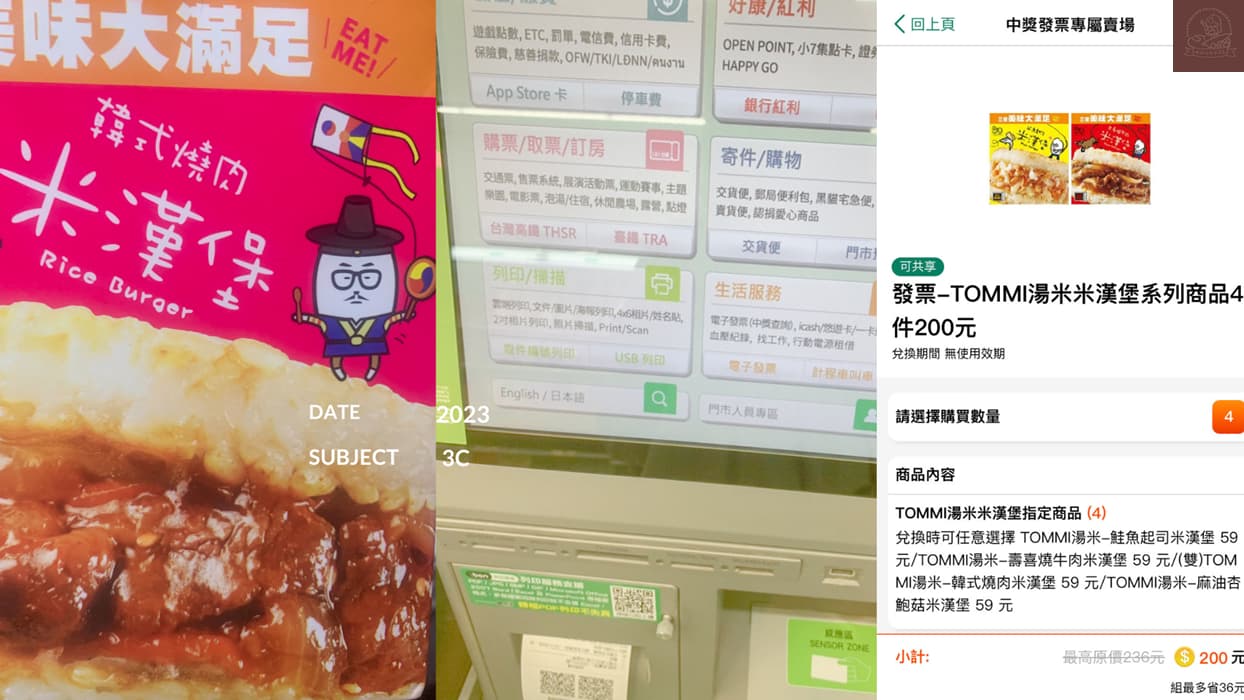 711電子發票中獎如何兌換?