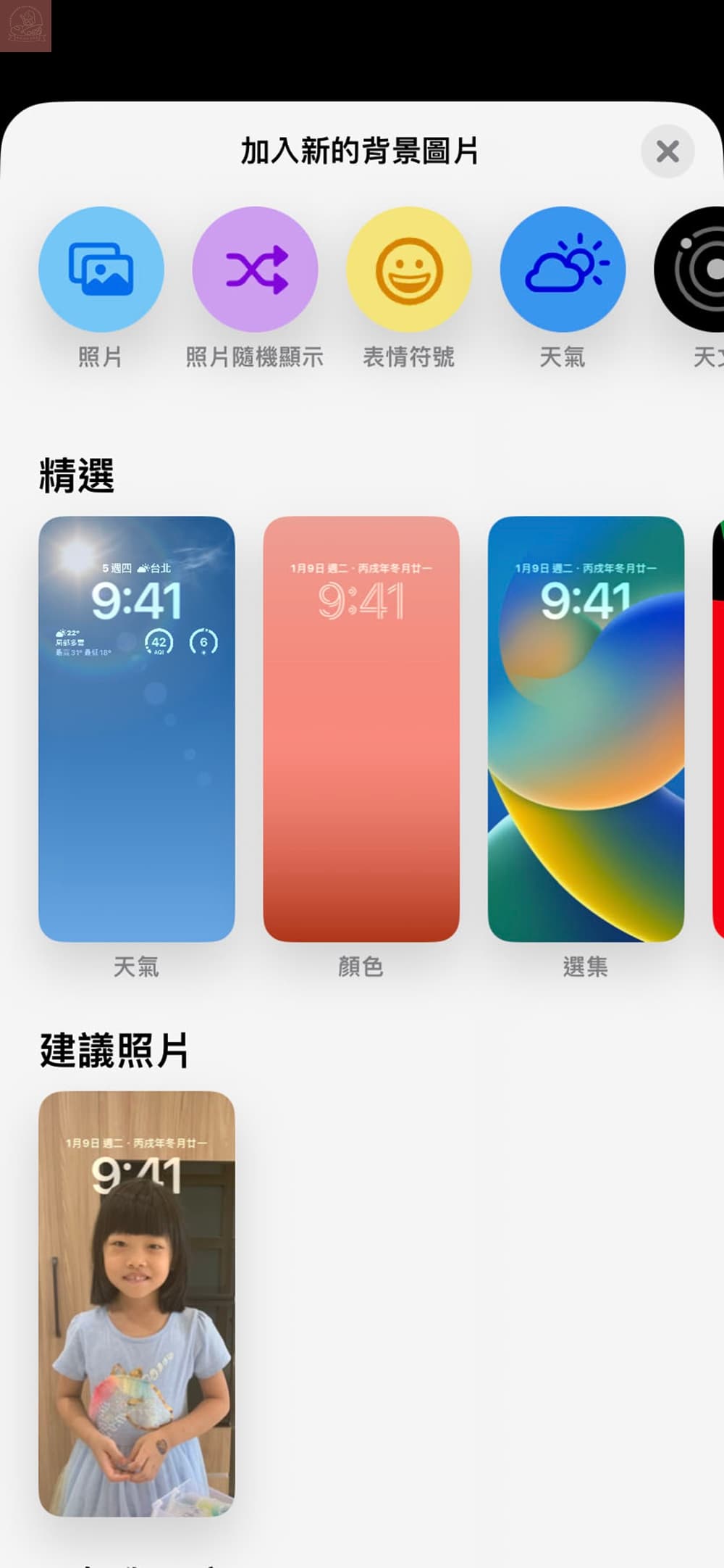 iPhone桌布更改