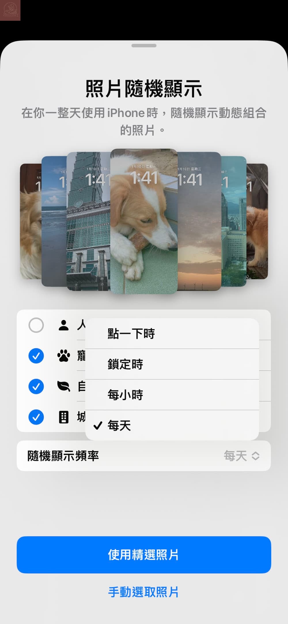 iPhone桌布更改