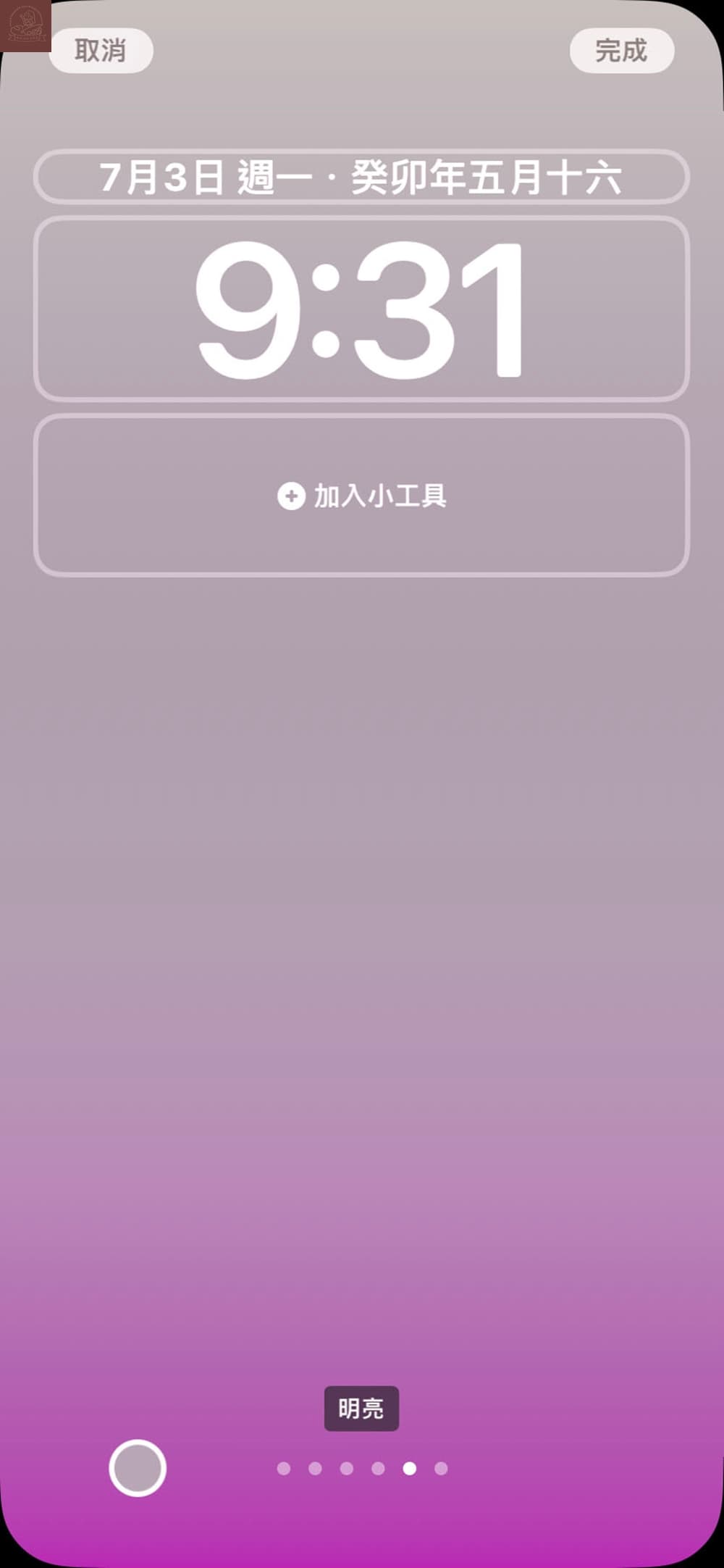 iPhone桌布更改