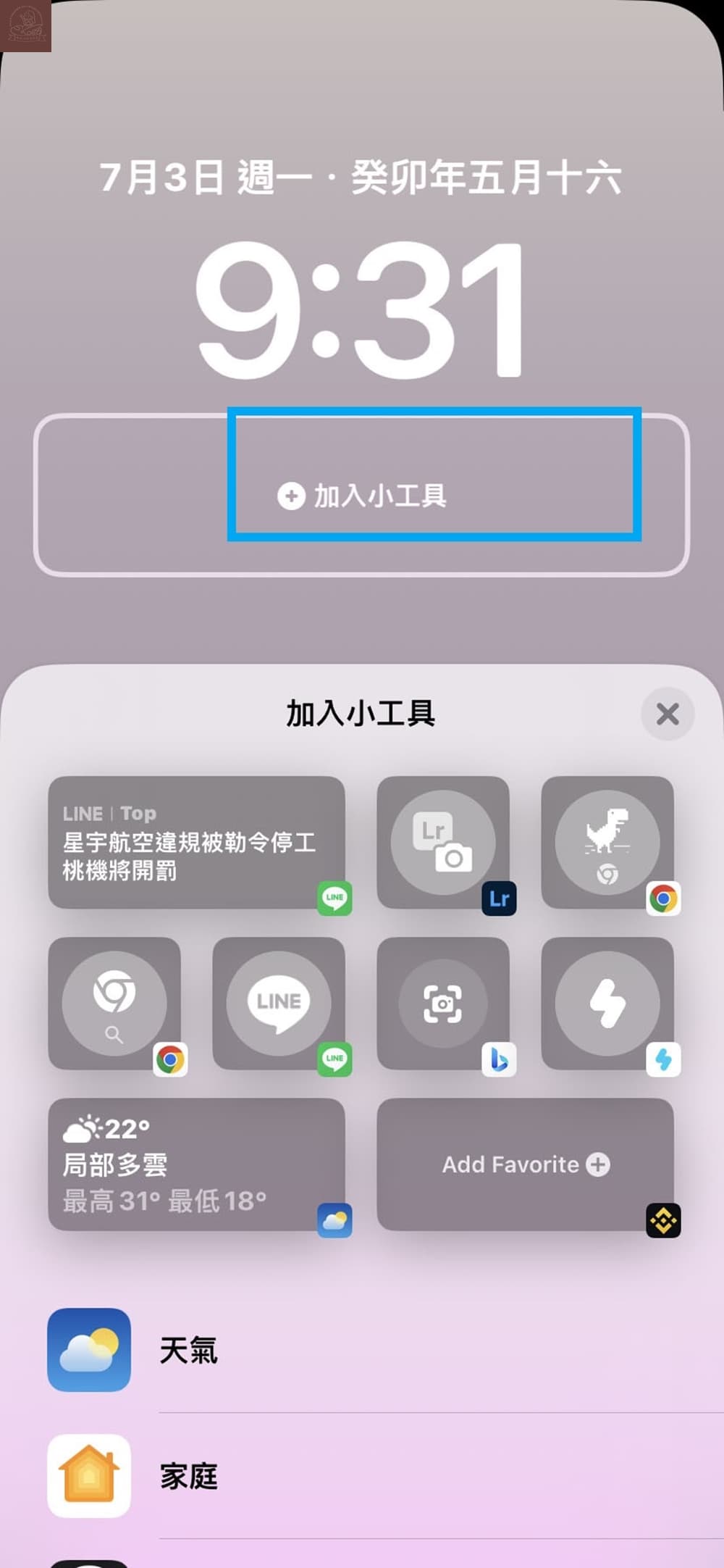 iPhone桌布更改