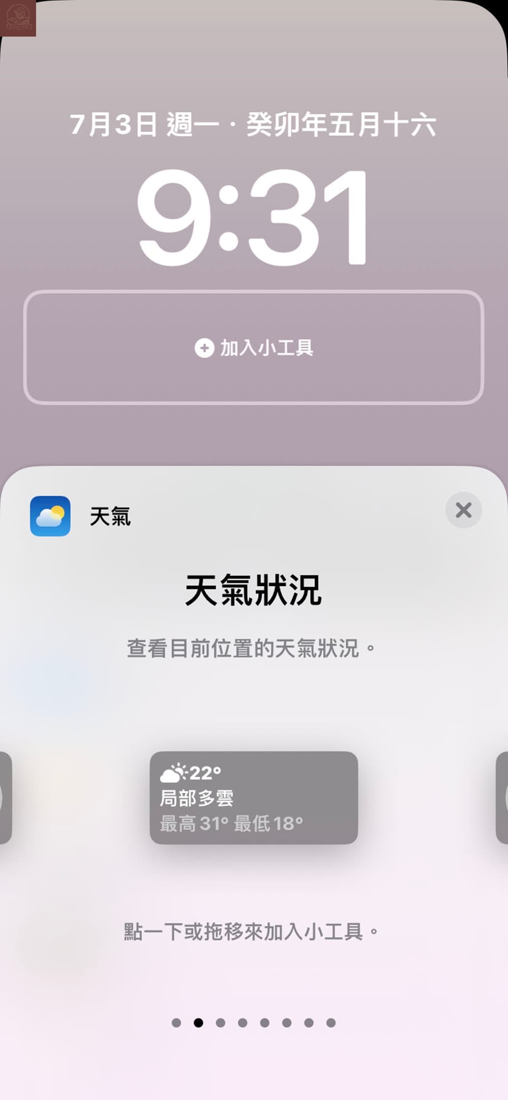 iPhone桌布更改