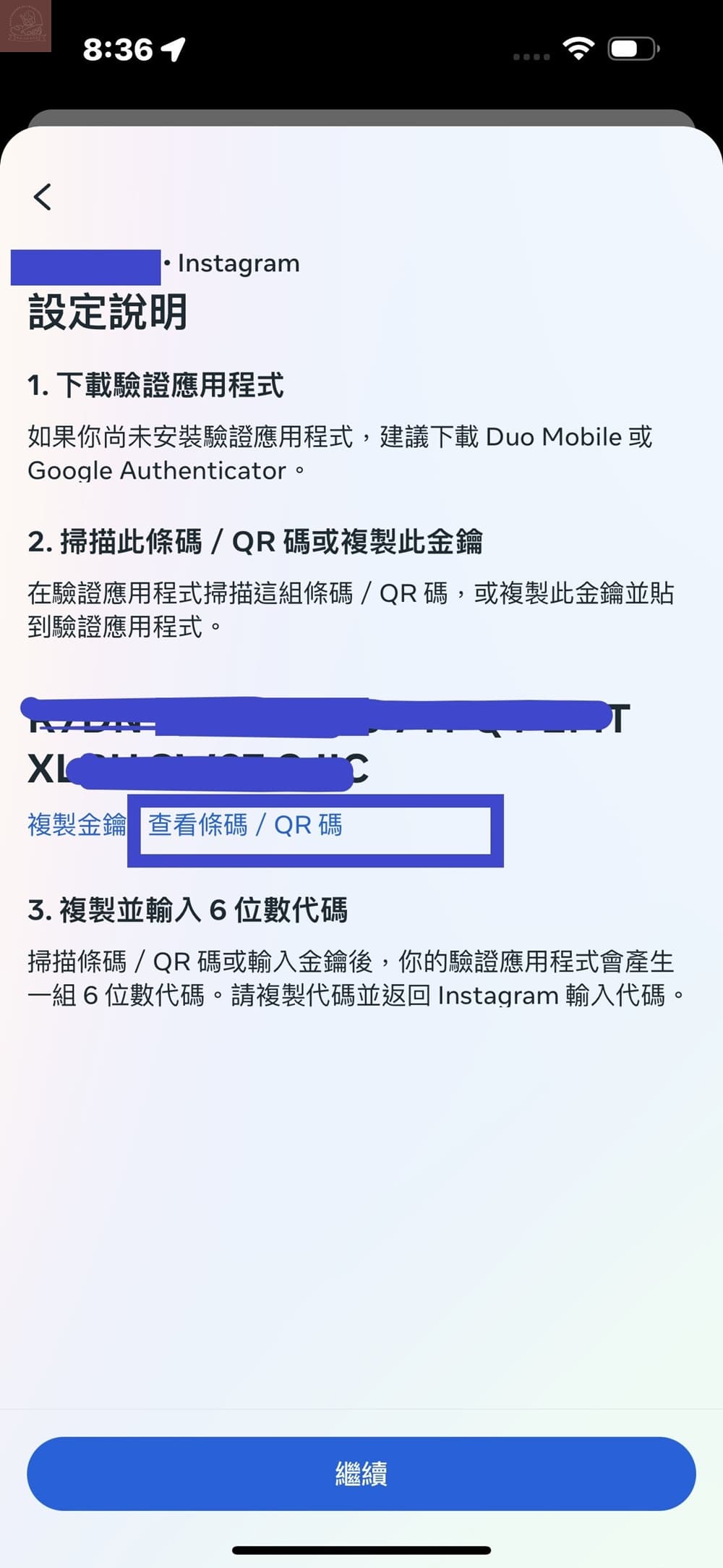 ig 2fa驗證密碼怎麼用?