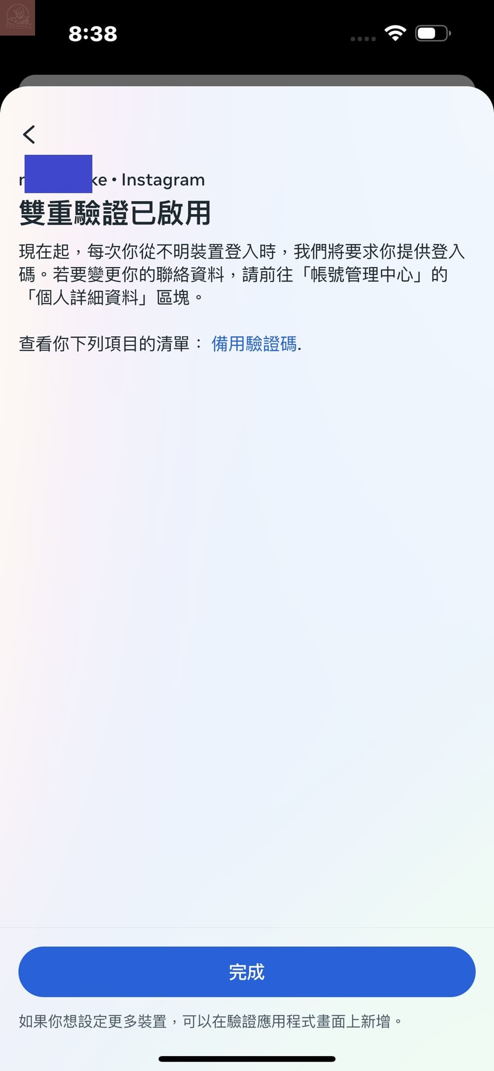 ig 2fa驗證密碼怎麼用?