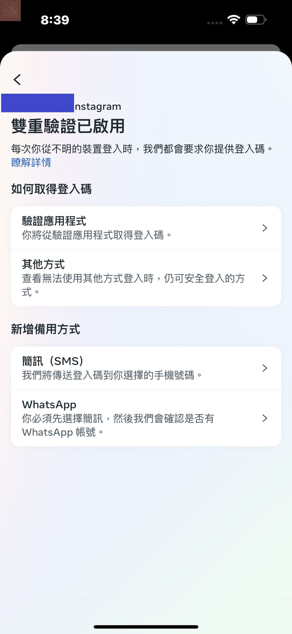 ig 2fa驗證密碼怎麼用?