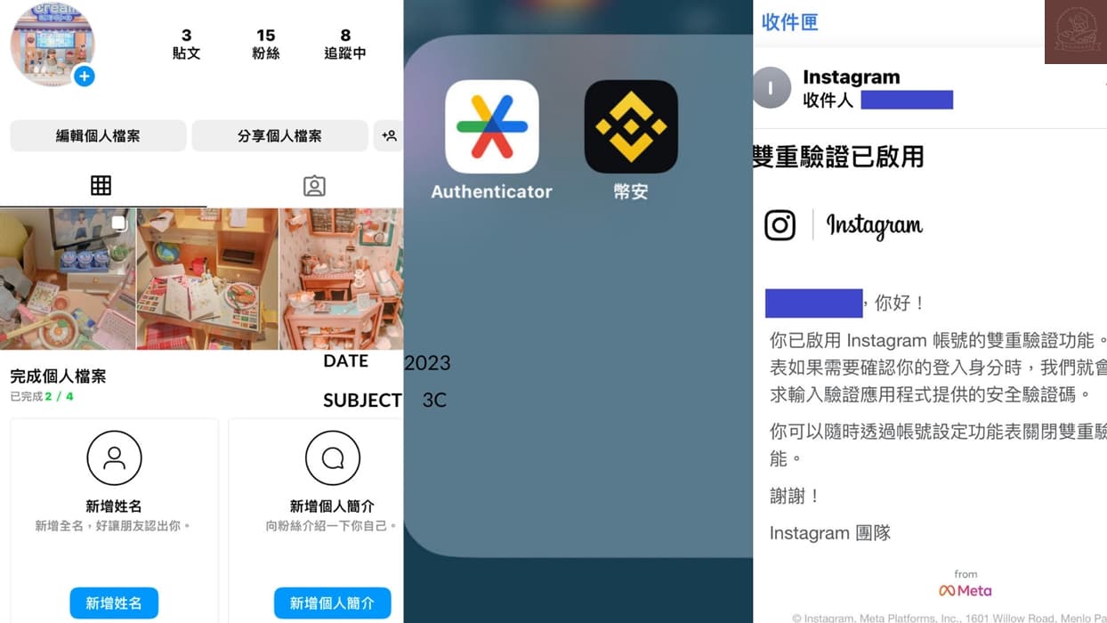 ig 2fa驗證密碼教學 