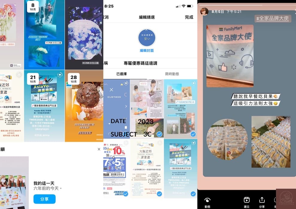 Igstory 限時動態