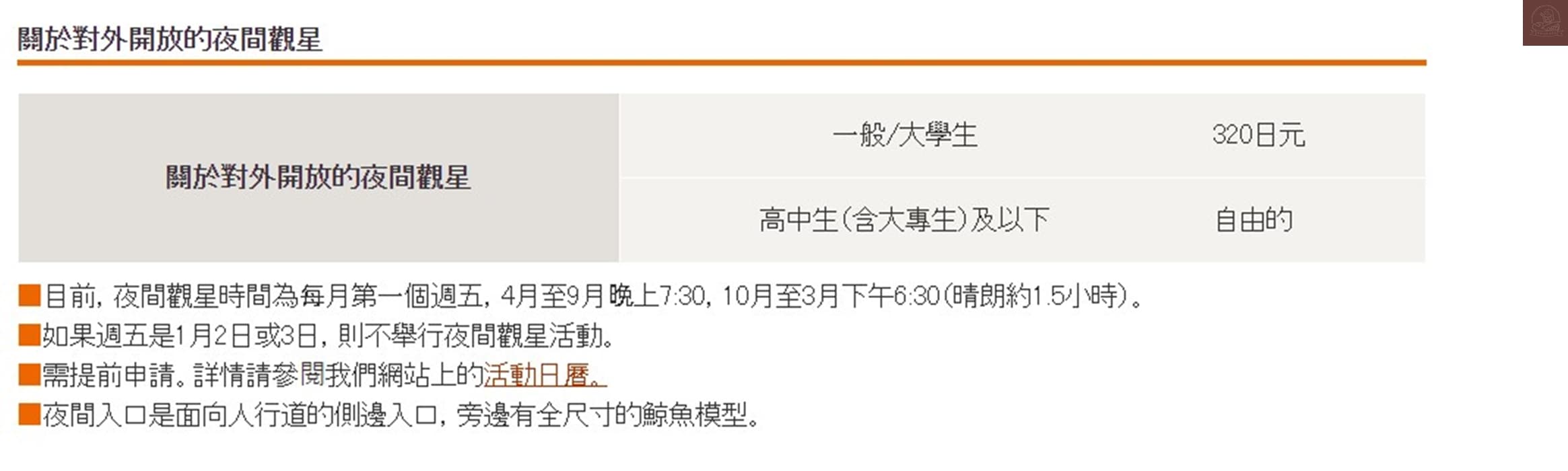 上野國立科學博物館觀星