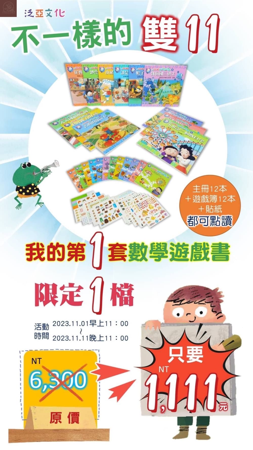 我的第一套數學遊戲書