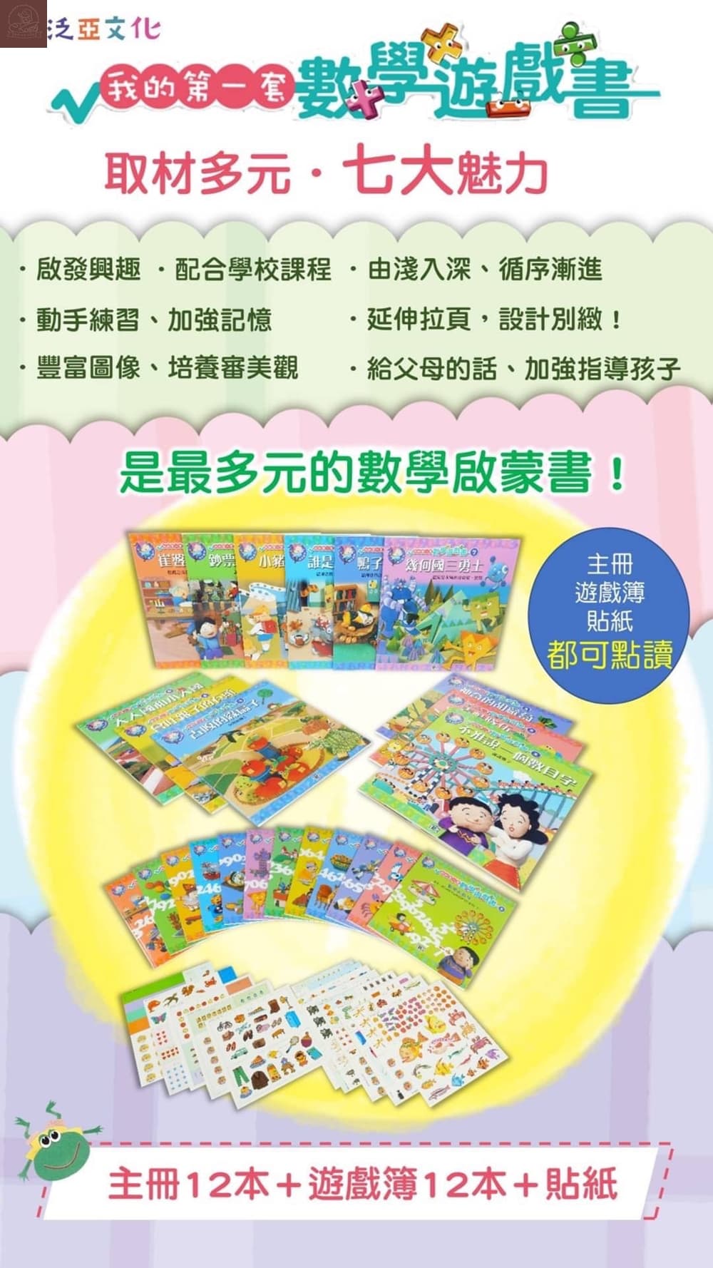 我的第一套數學遊戲書