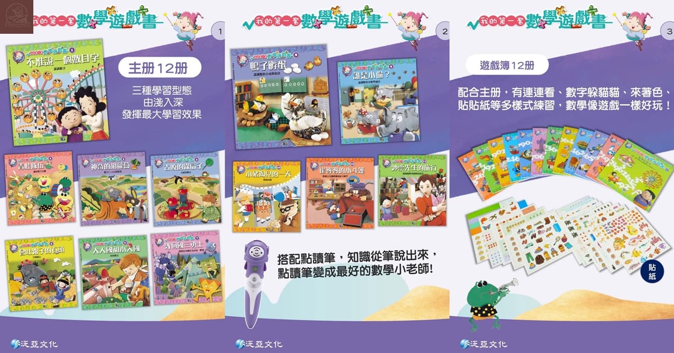 我的第一套數學遊戲書