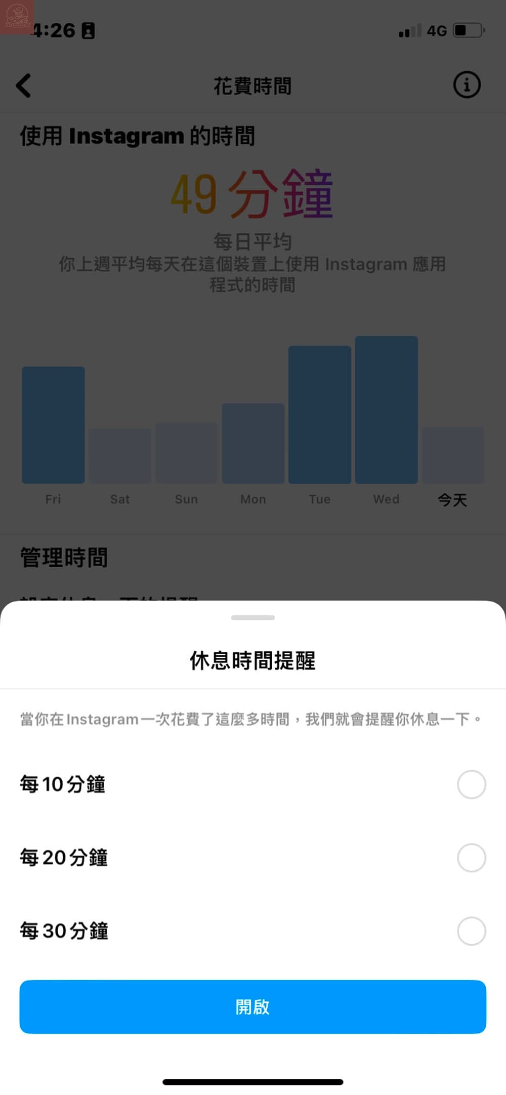 ig設定休息提醒