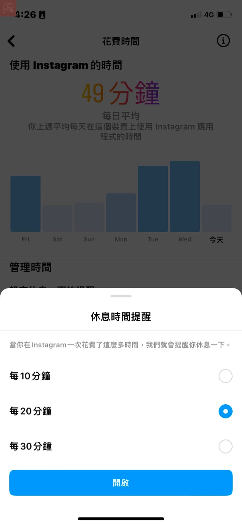 ig設定休息提醒