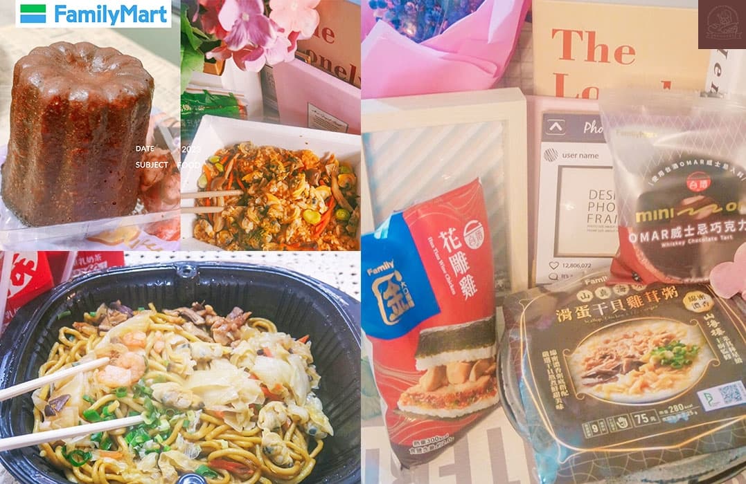 全家便利商店必吃