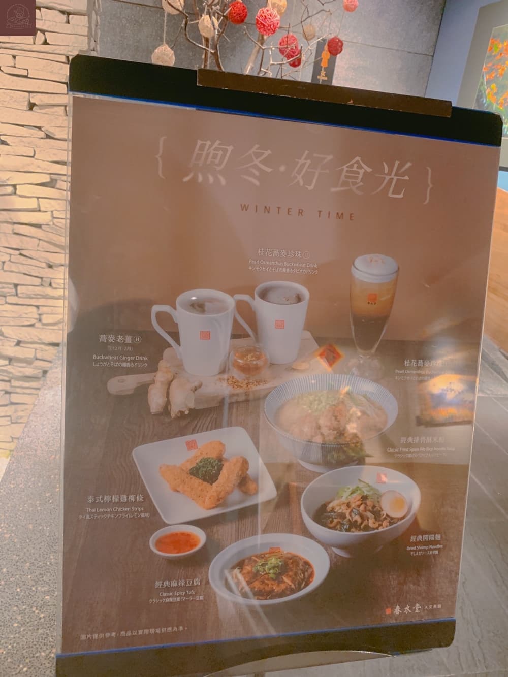 春水堂人文茶館國美店