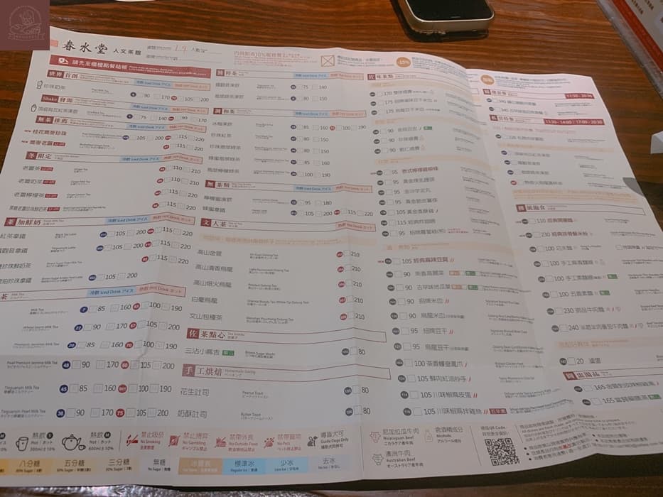 春水堂菜單