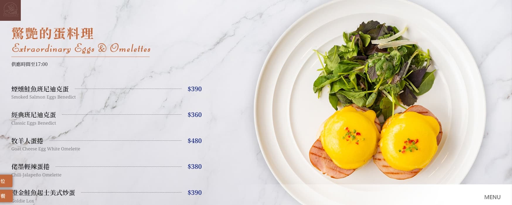 紐約早餐女王菜單