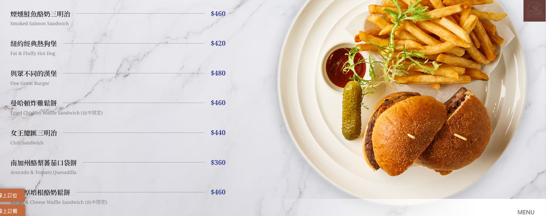 紐約早餐女王菜單