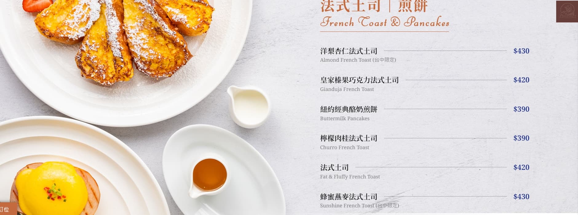 紐約早餐女王菜單