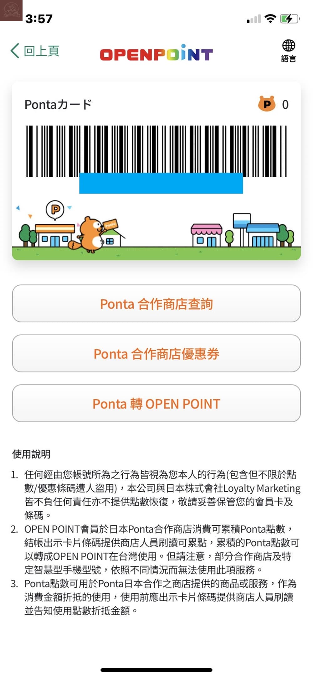 得意Ponta