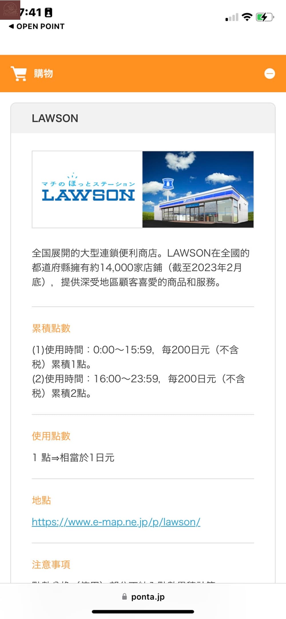 Ponta卡合作店家