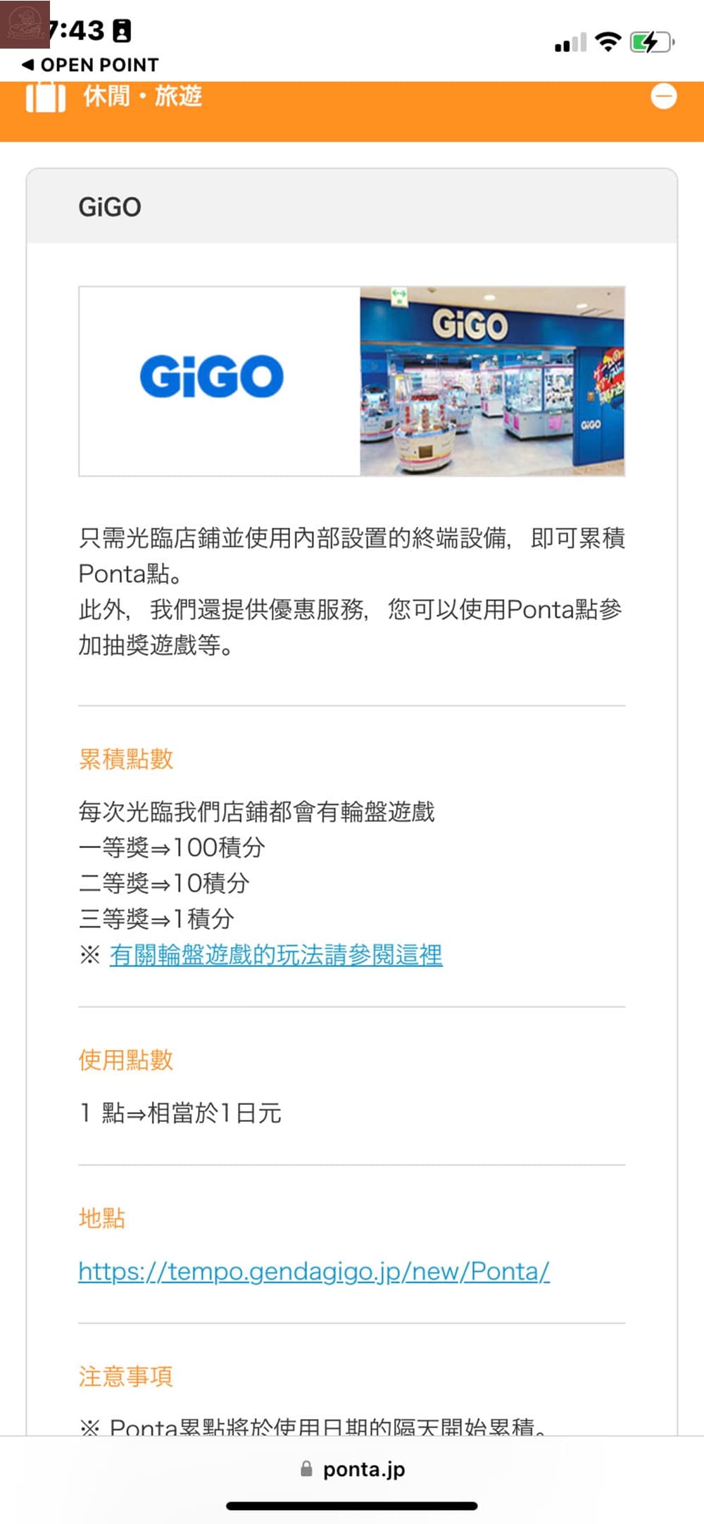 Ponta卡合作店家