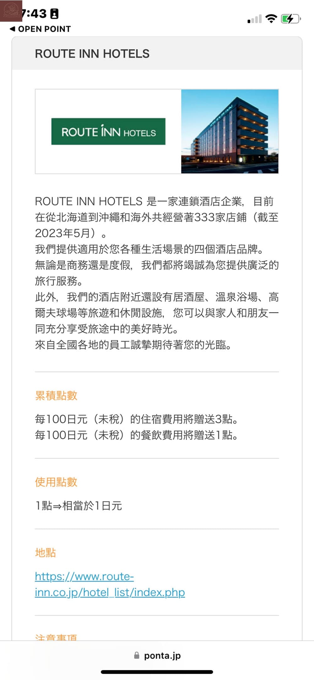 Ponta卡合作店家