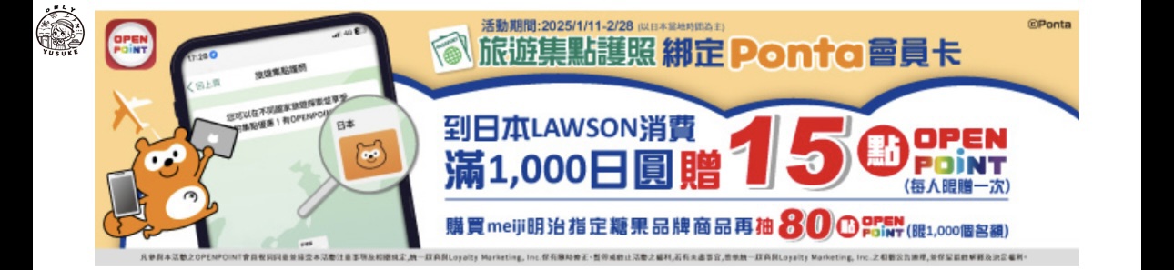 2025 Ponta卡最新優惠 