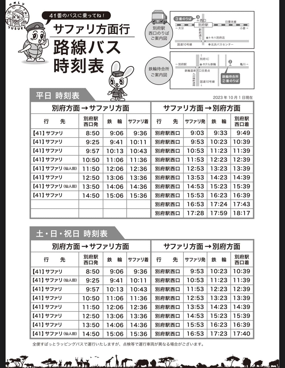 九州自然動物園交通方式