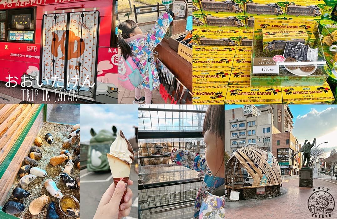 九州自然動物園