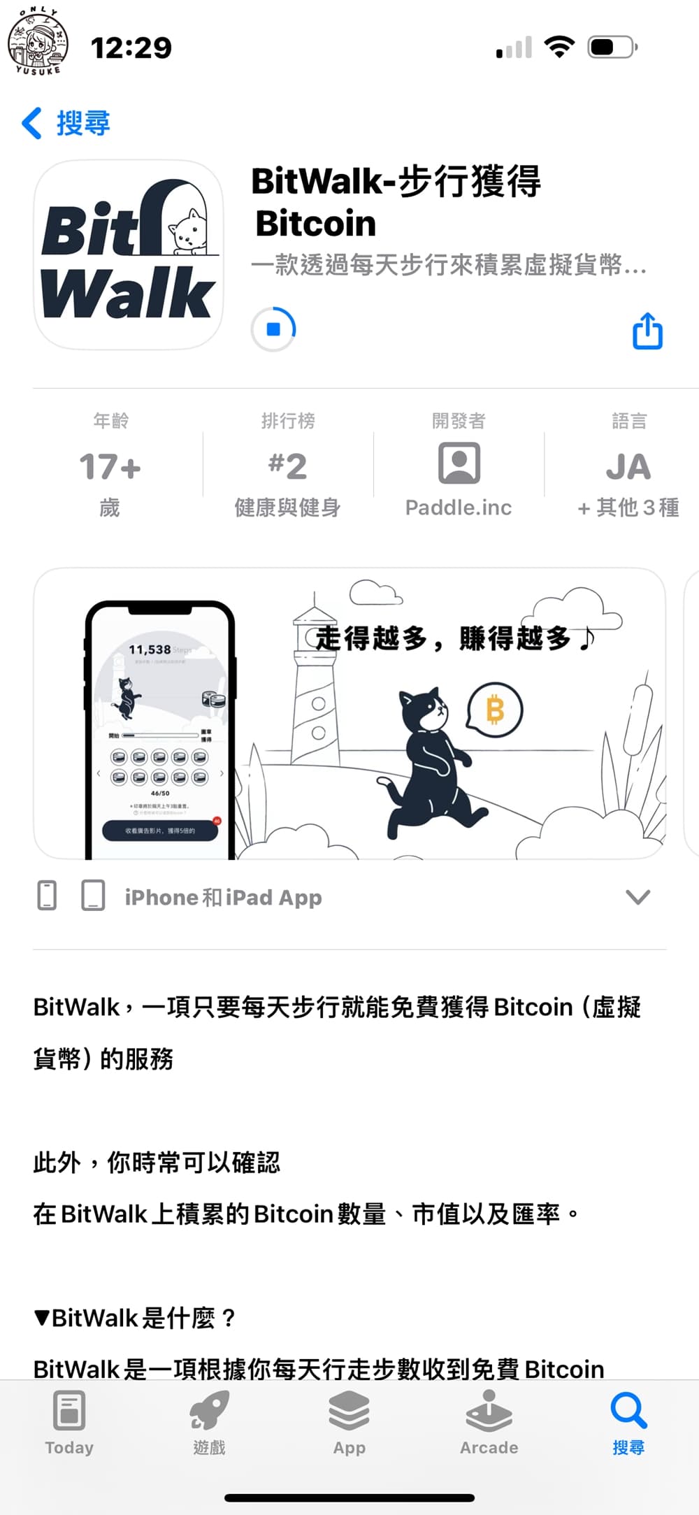 BitWalk】讓你贏在起跑點,走路就能賺比特幣,加密貨幣走路賺- ONLYYUSUKE*吃喝玩樂都最高