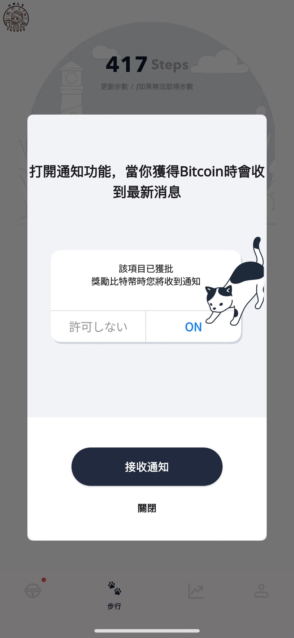 BitWalk】讓你贏在起跑點,走路就能賺比特幣,加密貨幣走路賺- ONLYYUSUKE*吃喝玩樂都最高