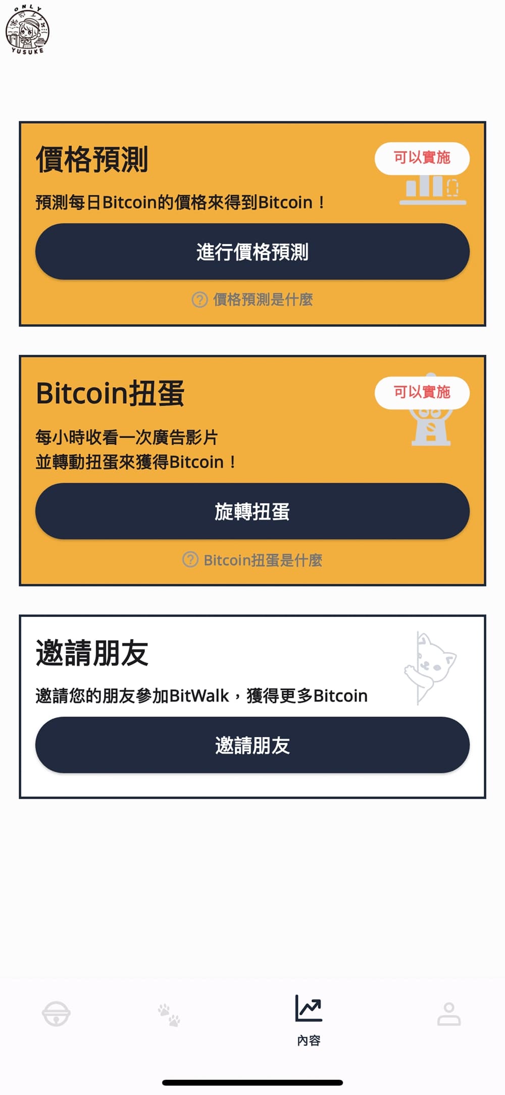 BitWalk】讓你贏在起跑點,走路就能賺比特幣,加密貨幣走路賺- ONLYYUSUKE*吃喝玩樂都最高