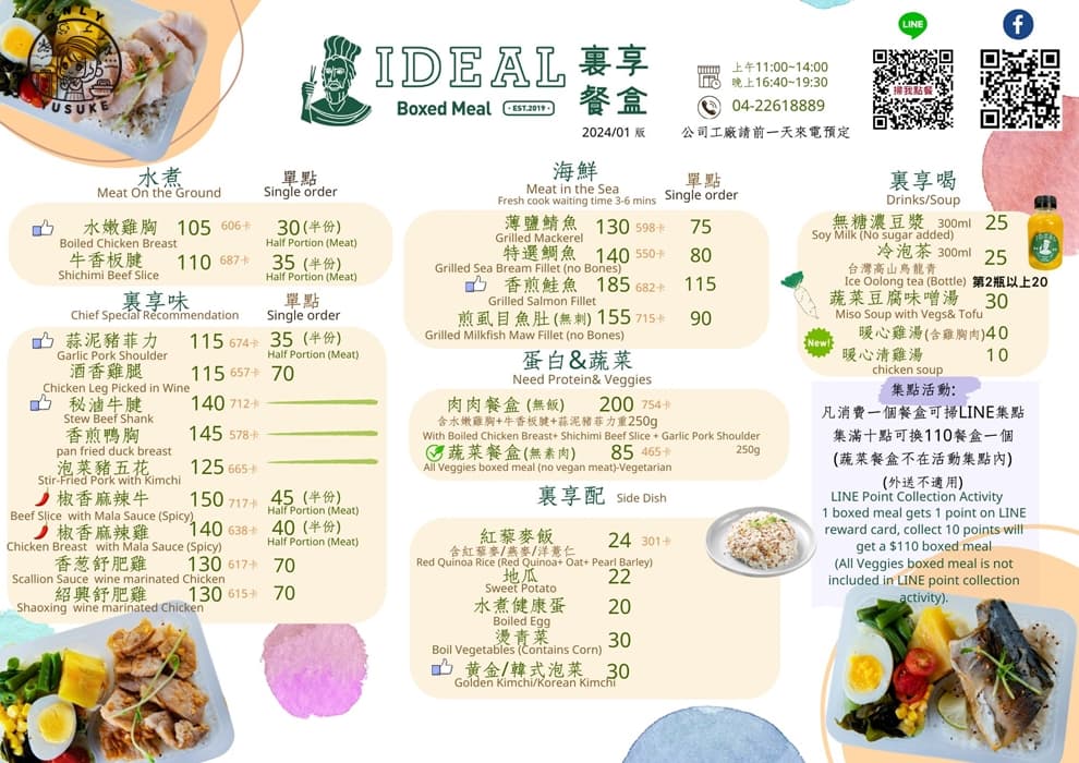 台中IDEAL裏享餐盒最新菜單2024 