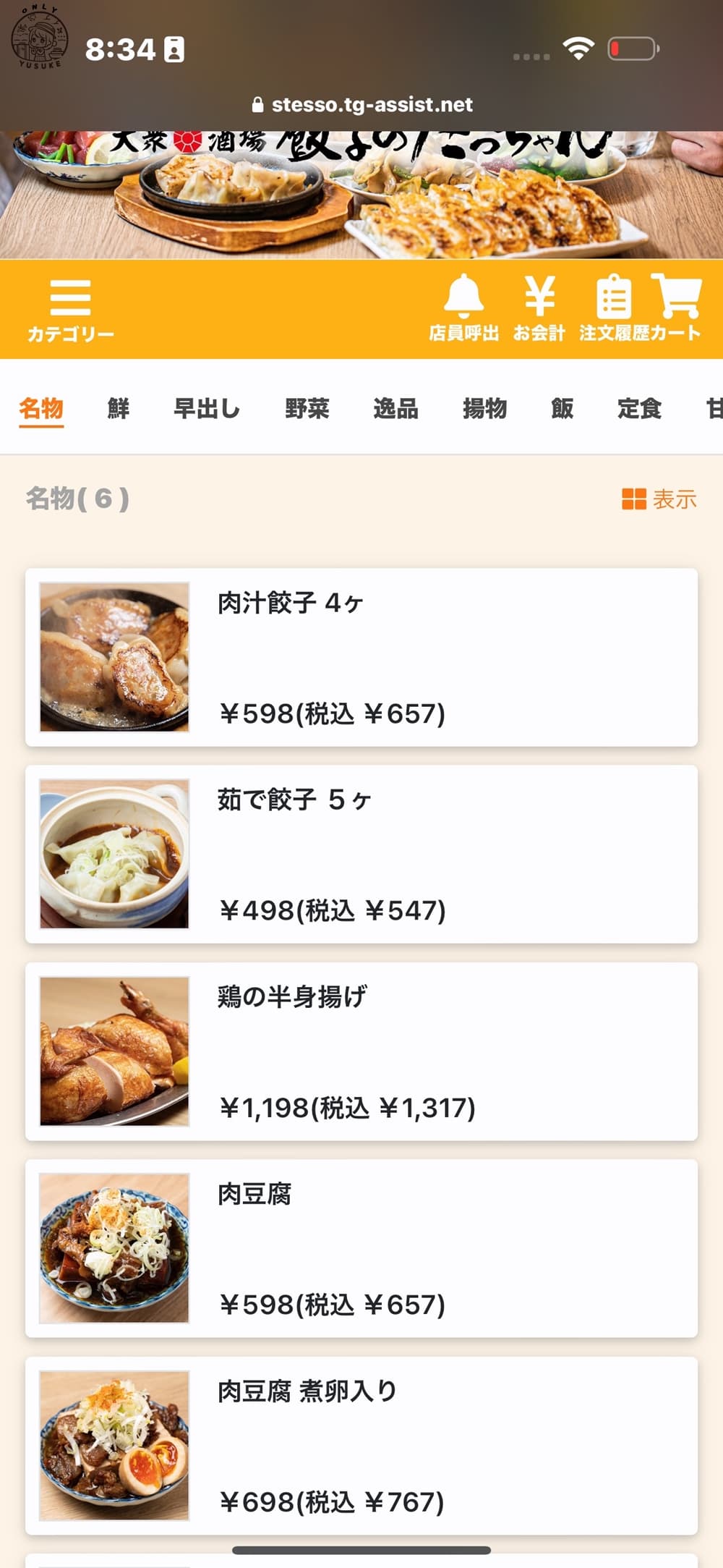 餃子のたっちゃん大眾酒場菜單
