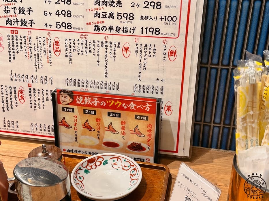 餃子のたっちゃん大眾酒場菜單
