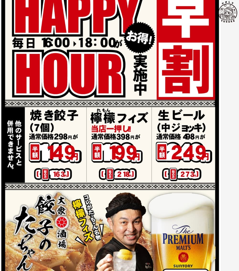 餃子のたっちゃん大眾酒場菜單
