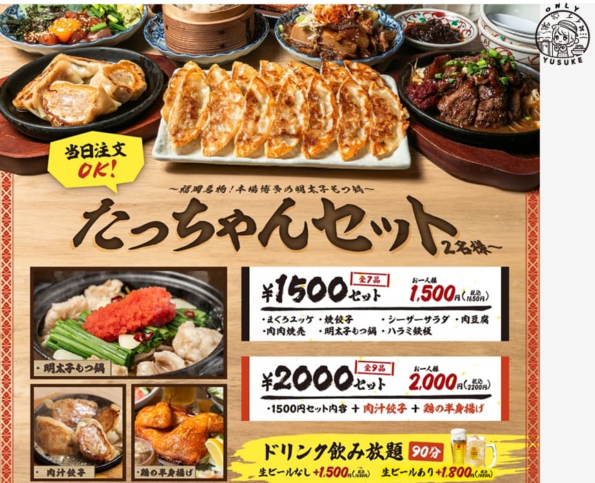 餃子のたっちゃん大眾酒場菜單
