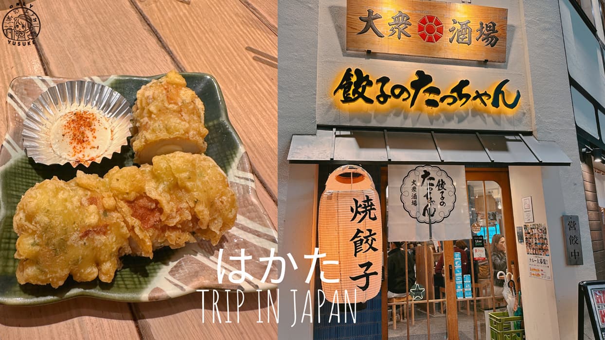 餃子のたっちゃん大眾酒場