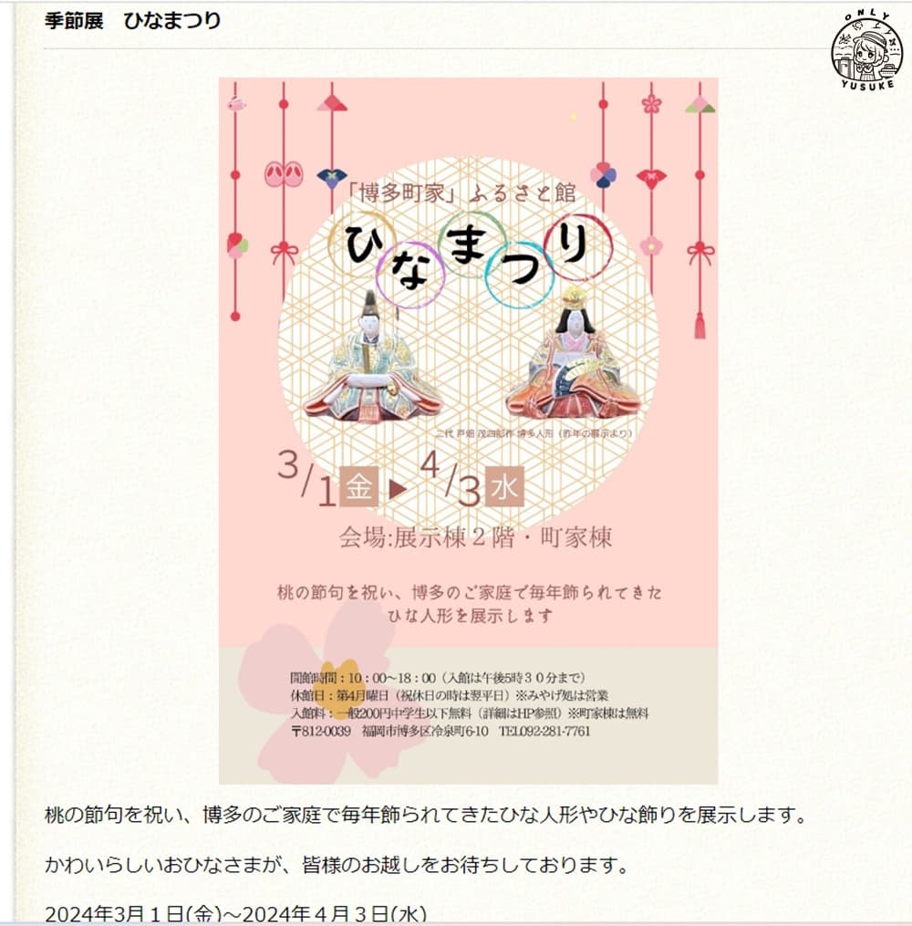 博多町家文化館展覽