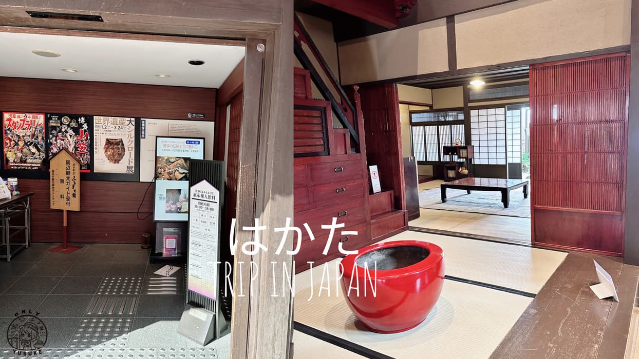 博多町家文化館