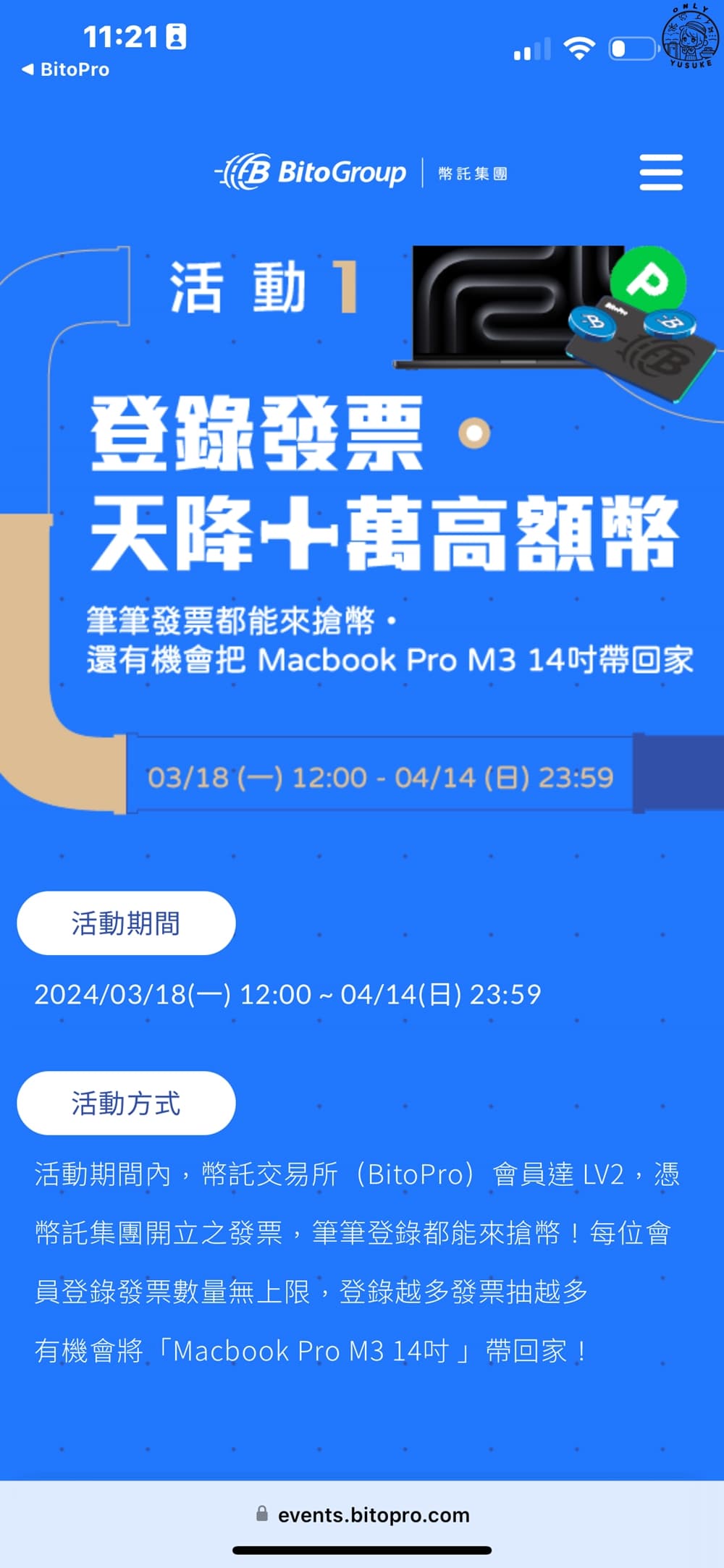全家點數換比特幣】幣託BitoPro交易所限定,一指神功就進帳- ONLYYUSUKE*吃喝玩樂都最高